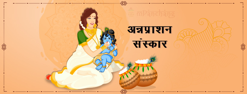 अन्नप्राशन संस्कार - Annaprashan Sanskar 2021 Muhurat Tithi and Vidhi in Hindi