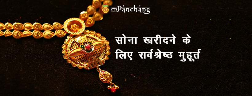 How To Find The Most Auspicious Time To Buy Gold Today