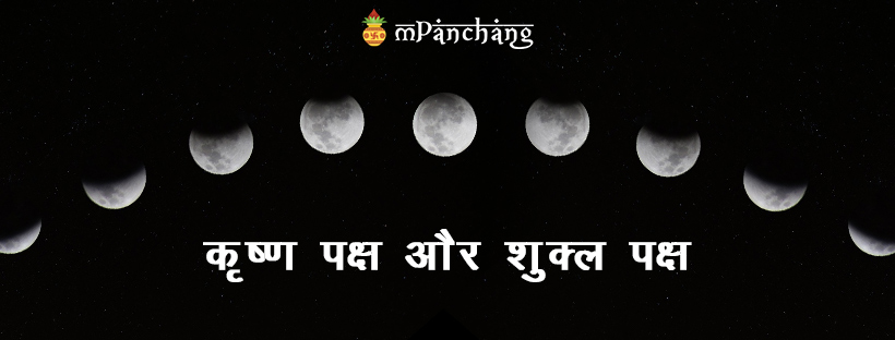 Difference Between Shukla Paksha and Krishna Paksha