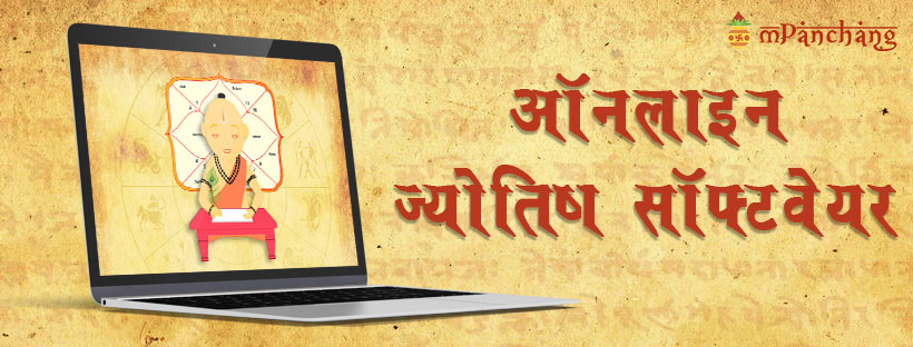 Online Astrology Software