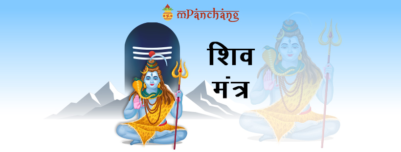 Lord shiv Mantra To Solve All Your Problems