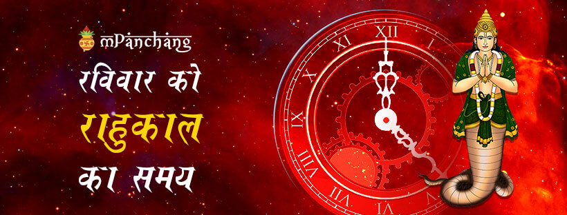 Sunday Rahukalam and Yamagandam Timings
