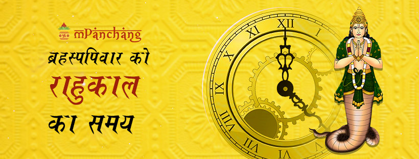 Thursday Rahukalam And Yamagandam Timings