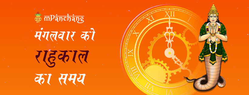 tuesday-rahukalam-and-yamagandam-timings