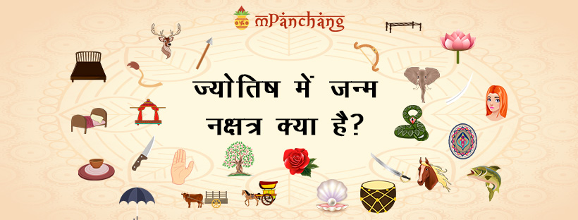 What is Birth Star in Astrology