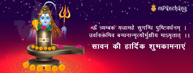 Sawan Somvar Wishes Images 2021, Shravan Messages and Status in Hindi
